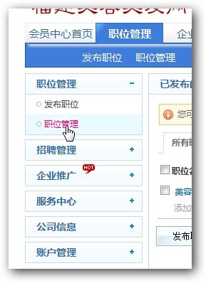 会员中心-职位管理 会员中心-职位管理