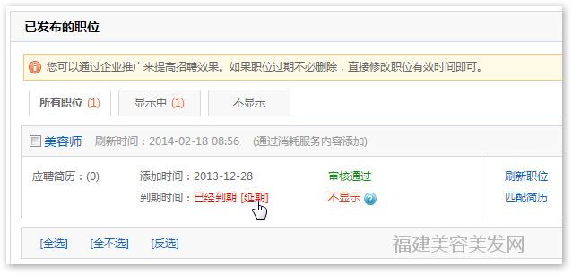 会员中心-已发布职位 会员中心(xīn)-已(yǐ)发布职位